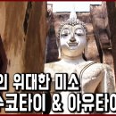 수코타이