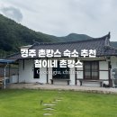 철이네민박