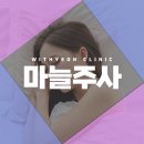 위드연의원