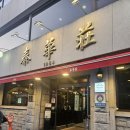 태화장 | 대전 태화장 비추후기 어르신 모시고 3층 가실분 필독 / 태화장 메뉴 가격 주차