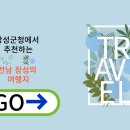 축령산 산소길(4구간) | 전라남도 장성에서 가볼만한곳 계곡 특산물 필암서원