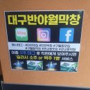 대구반야월막창 이미지