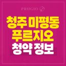 영동군 자원순환센터 체육시설 및 주민편익시설 | 청주 미평동 푸르지오 씨엘리체 청약정보