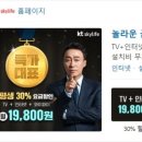 KT스카이라이프(TV + 인터넷 : 19,800원) 가입 및 해지 후기입니다. 【feat. 위약금 ㄴㄴ】