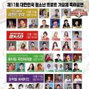 2019년 12월13일 (금) 오후6시 부천 시민회관 대공연장 제11회 대한민국 청소년 트로트 가요제 축하공연 안내입니다 이미지