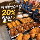이디야커피울산남목점 | 울산 동구 남목 빵집 바게트앤슈크림, 바게트왕자 슈크림공주