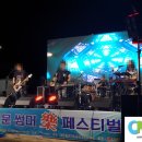 여문 락페스티벌 이미지