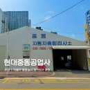 중동공업사 - 상주시 덕암로 351 | 중동공업사