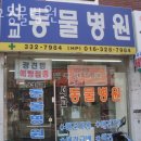 서교동물병원 이미지