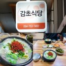 제주 보성시장 감초식당 방문 후기 제주도 순대국밥