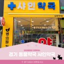 샤인약국 이미지