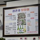 삼촌네탕탕이 | 진주 하대동 탕탕이 맛집 삼촌네탕탕이