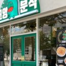 103분식
