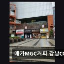 메가MGC커피 강남CGV점 음료 가성비가 뛰어난 곳