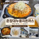철판명가 | 서천 춘장대누룽지돈까스 캠핑 철수날 아점으로 먹은 철판누룽지돈까스 후기
