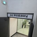 크로스핏투유 | 대전 월평동 크로스핏 TWOYOO 크로스핏 투유::드랍인 후기