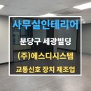 (주)에스디시스템 이미지