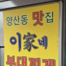 오케이식자재 | 광주 노포맛집 양산동24시 이가네부대찌개 돈까스 부대찌개 후기