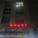 예뻐질게 | W12. 웨딩관리에는 ‘약손명가’ [약손명가 문정점] 내돈내산 후기