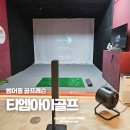 대구감길골프아카데미(2호점) | 대구 범어동 골프레슨 티엠아이골프 아카데미 수성구 골프연습장