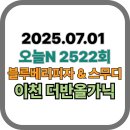 유태환 농장 | [오늘N맛집 2522회] 이천 더반올가닉 - 3,500평 블루베리밭 위! 싱싱함 가득, 블루베리 피자 &amp; 스무디...