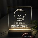 초이스 그루밍 이미지