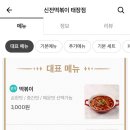 신전떡볶이태장점