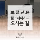 웰스치과의원 이미지