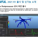 DAFUL 2021 R1 Ver Release 및 다운로드 안내 이미지