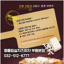 명품임실치즈피자 이미지