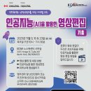 [KCWA Family and Social Services] 인공지능 (AI)을 활용한 영상편집 - 기초 이미지