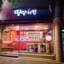 땅땅치킨북정점