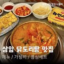 종로계림닭도리탕원조 상암점 네이버블로그