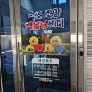 속초 실내 데이트, 연중무휴 속초 조양 락 볼링장