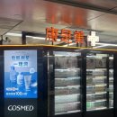 영코스메드 이미지