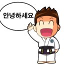 경희대올림픽태권도장 이미지
