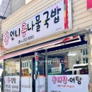 아재김밥 | 울산 동구 방어동 콩나물국밥 맛집 홍언니콩나물국밥&amp;김밥 점심 후기