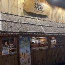 연원로 | [충북 충주] 연수동 부산철길집 광인리세트 추천 맛집 솔직 후기