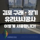 수정유리샷시