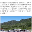 SPC가 운영한다는 가평휴게소(전국 매출 2위) 이미지