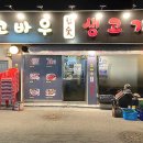 왕박사식당 이미지