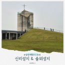 신리경로당 | 당진 가볼만한곳, 신리성지 솔뫼성지 추천 (천주교 순례)