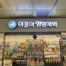 야옹아멍멍해봐공릉역점 - 7999 | 야옹아멍멍해봐공릉역점