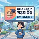 (주)학산 테라로사 커피