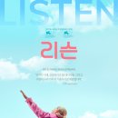 로샤벨라 | 오늘의 영화는 <리슨>
