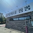 덕희네짬뽕