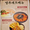 얼쑤 - 이천시 | 망원동 애견동반 술집 추천 한식주점, 얼쑤 칼낙지/김치해물반반전 후기