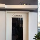 내포동물의료센터 이미지