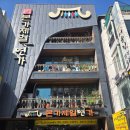 본가제일면가 | 부산 수영구 남천동 광안리 밀면 맛집 '본가제일면가' - 내돈내산 후기