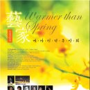 [2월17일] 예가신년음악회 - Warmer than Spring 이미지